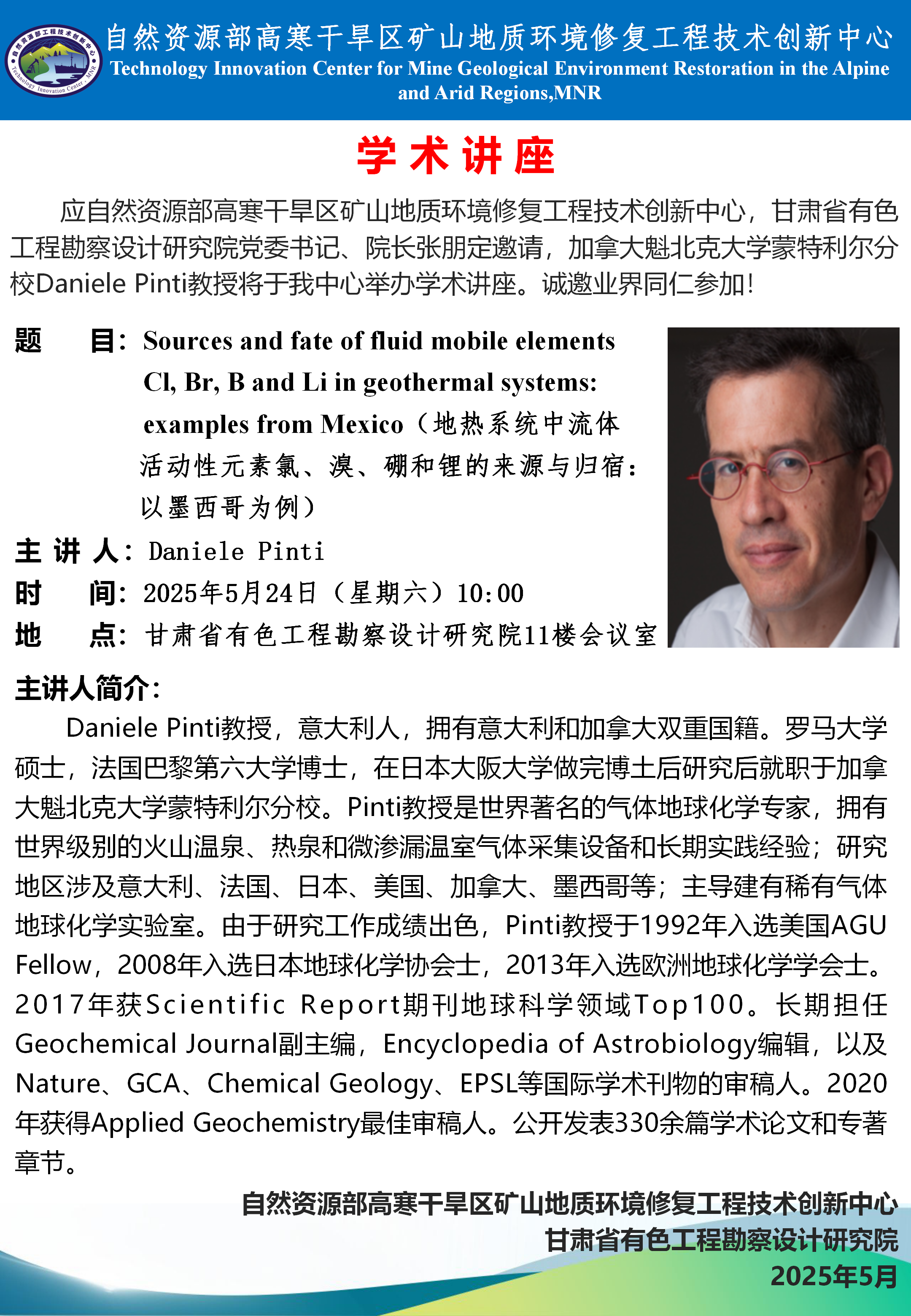 学术讲座邀请